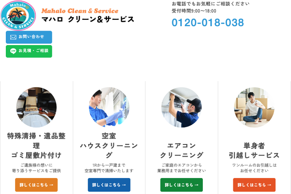 空室ハウスクリーニング｜マハロクリーン＆サービス